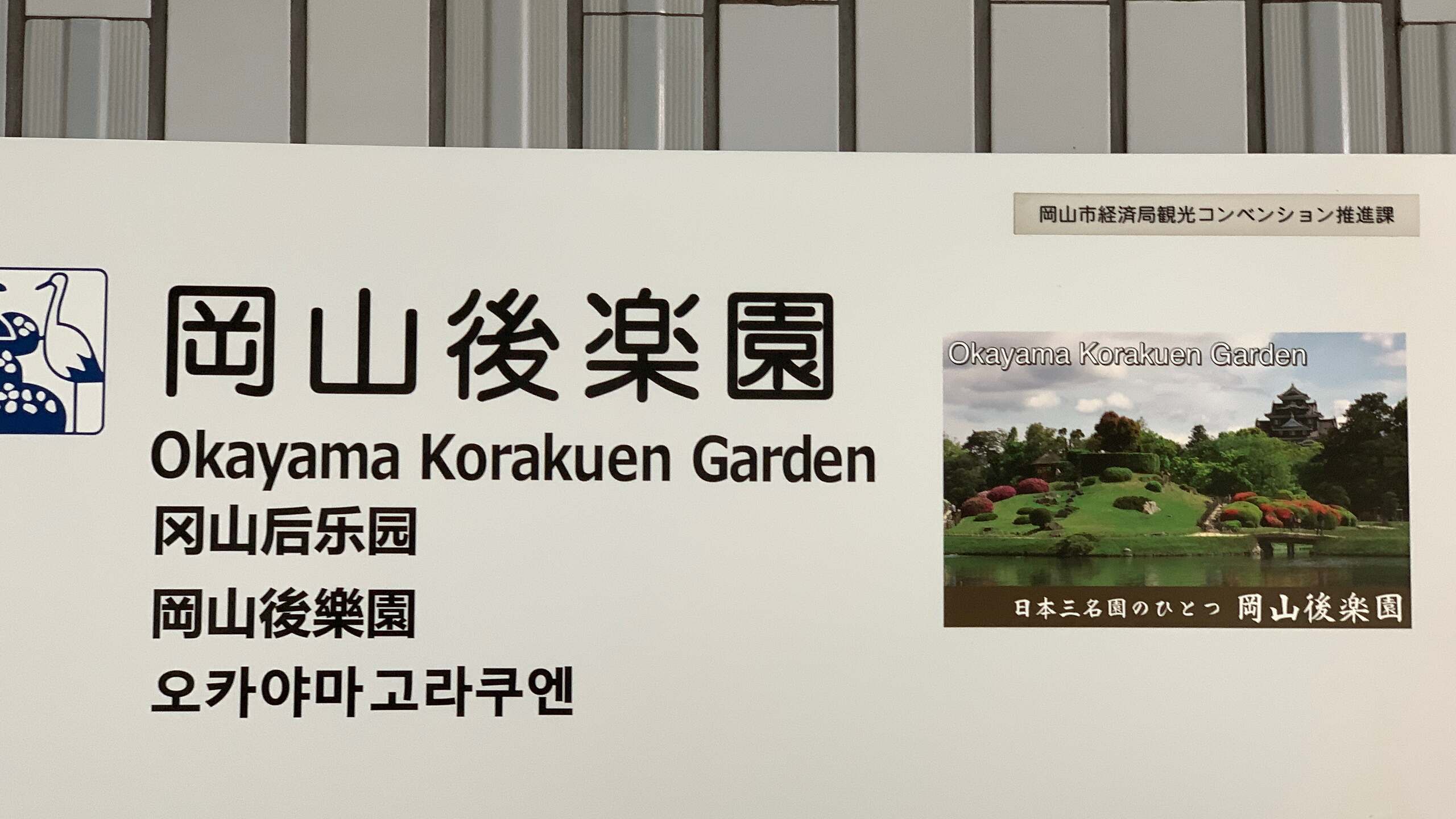 Korakuen Garden